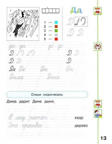 Фотография книги "Климанова, Пудикова, Абрамов: Русский язык. 1 класс. Мой алфавит. Прописи. В 2-х частях. Часть 2. ФГОС"