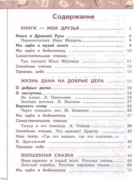 Фотография книги "Климанова, Виноградская, Бойкина: Литературное чтение. 3 класс. Учебник в 2 частях. Часть 1"