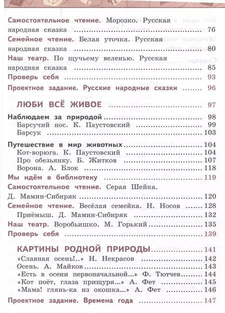 Фотография книги "Климанова, Виноградская, Бойкина: Литературное чтение. 3 класс. Учебник в 2 частях. Часть 1"