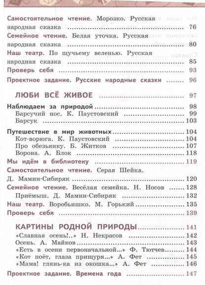 Фотография книги "Климанова, Виноградская, Бойкина: Литературное чтение. 3 класс. Учебник в 2 частях. Часть 1"