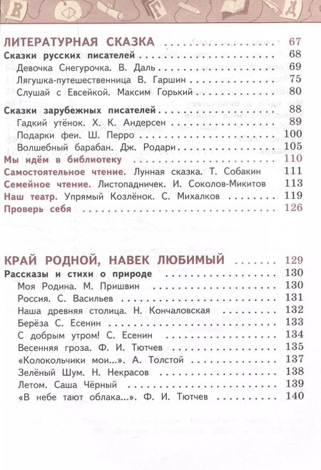 Фотография книги "Климанова, Виноградская, Бойкина: Литературное чтение. 3 класс. Учебник в 2 частях. Часть 2"
