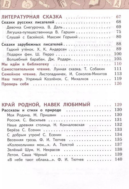 Фотография книги "Климанова, Виноградская, Бойкина: Литературное чтение. 3 класс. Учебник в 2 частях. Часть 2"