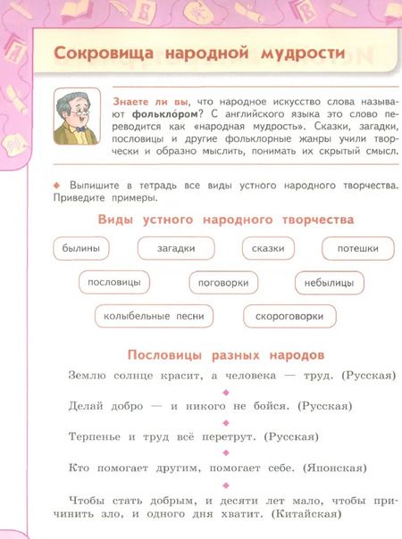 Фотография книги "Климанова, Виноградская, Бойкина: Литературное чтение. 4 класс. Учебник. Часть 1. ФГОС"