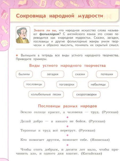 Фотография книги "Климанова, Виноградская, Бойкина: Литературное чтение. 4 класс. Учебник. Часть 1. ФГОС"