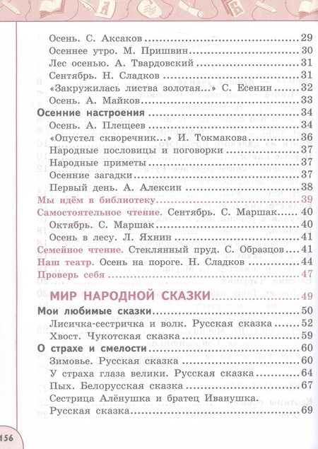 Фотография книги "Климанова, Виноградская, Горецкий: Литературное чтение. 2 класс. Учебное пособие. В двух частях. Часть 1"