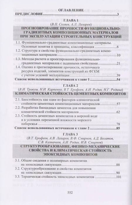 Фотография книги "Климатические испытания строительных материалов"