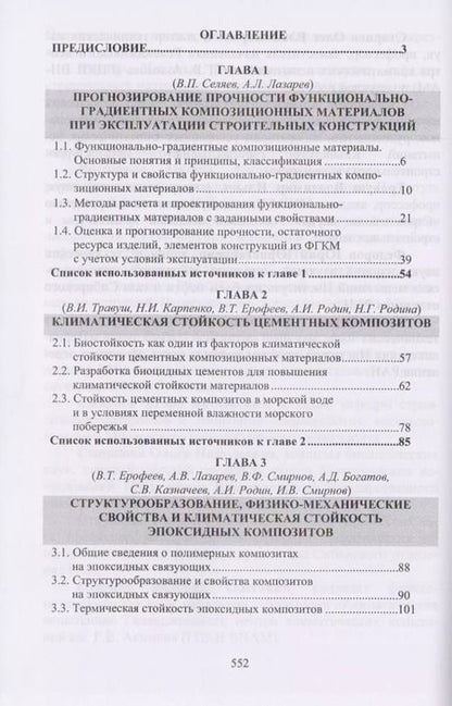Фотография книги "Климатические испытания строительных материалов"