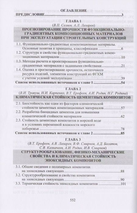 Фотография книги "Климатические испытания строительных материалов"