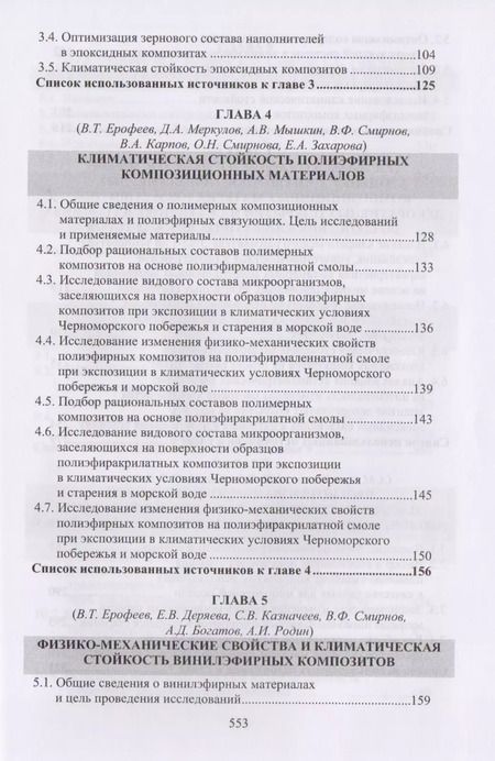 Фотография книги "Климатические испытания строительных материалов"