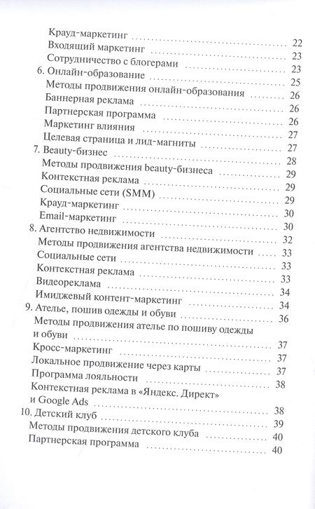 Фотография книги "Клименченко: Как продвигать 20 самых популярных видов бизнеса. Настольная книга digital-маркетолога"