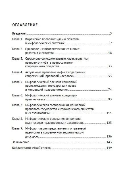 Фотография книги "Клименко Алексей: Мифологический компонент в правосознании современного общества. Монография"