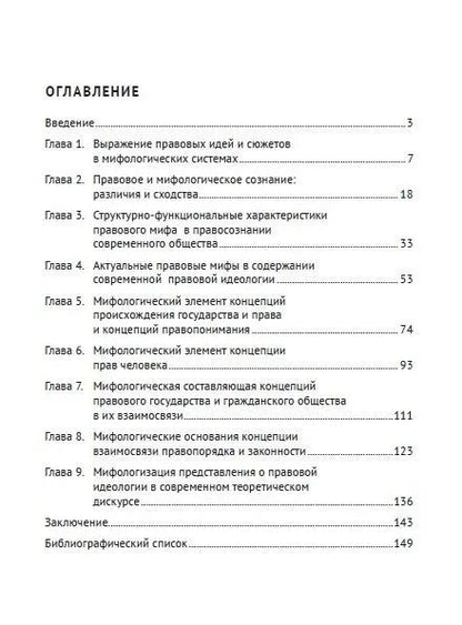 Фотография книги "Клименко Алексей: Мифологический компонент в правосознании современного общества. Монография"