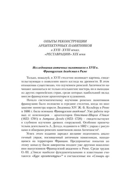 Фотография книги "Клименко, Клименко: Воображаемая архитектура. Исторические научные реконструкции памятников русской архитектуры"