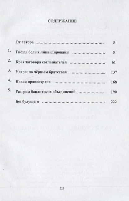 Фотография книги "Клименко: Крах в столице белого реванша"