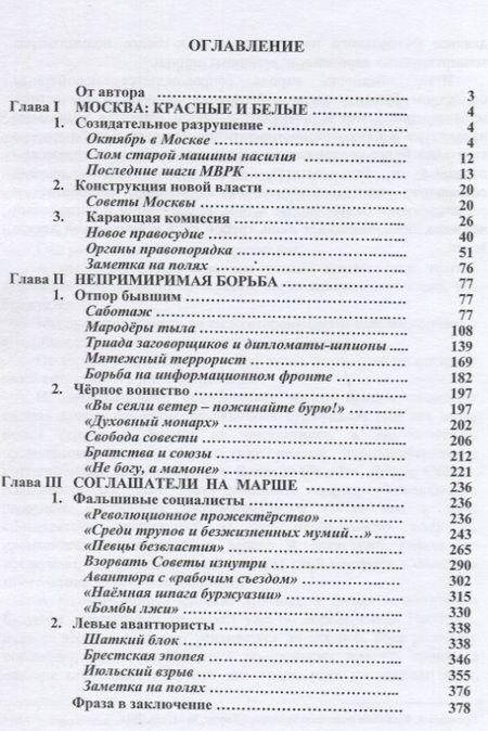 Фотография книги "Клименко: Москва красная после Октября переломного"