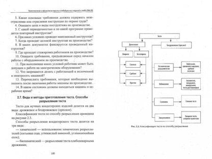 Фотография книги "Клименко, Якутина, Турова: Приготовление и оформление простых хлебобулочных изделий. Учебное пособие"