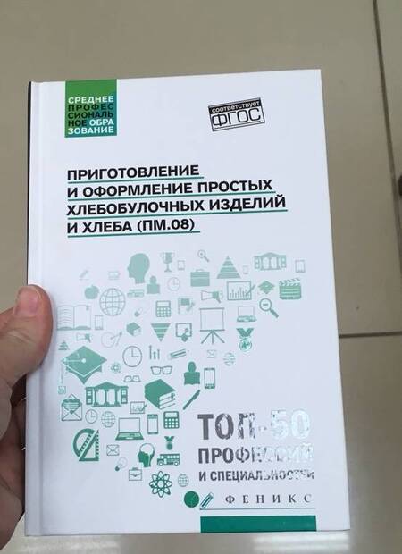 Фотография книги "Клименко, Якутина, Турова: Приготовление и оформление простых хлебобулочных изделий. Учебное пособие"
