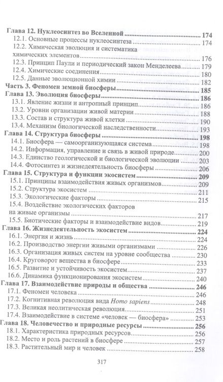 Фотография книги "Клименко: Естественно-научная картина мира. Вселенная. Наблюдатель. Информация. Учебное пособие"