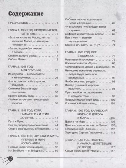 Фотография книги "Климентов, Низовцева: Космическая эра. Истории покорения космоса"