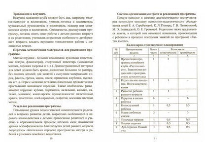 Фотография книги "Климина, Куликова, Башкирова: Комплексная программа психолого-педагогического сопровождения детей раннего возраста. Планирование"