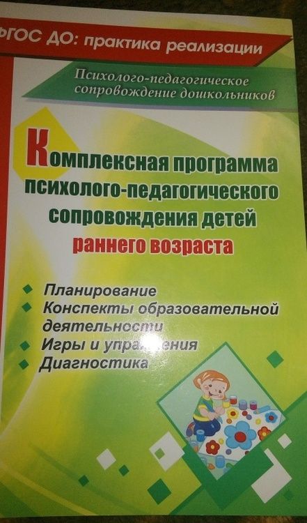 Фотография книги "Климина, Куликова, Башкирова: Комплексная программа психолого-педагогического сопровождения детей раннего возраста. Планирование"