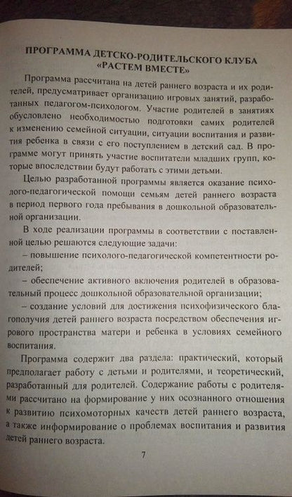 Фотография книги "Климина, Куликова, Башкирова: Комплексная программа психолого-педагогического сопровождения детей раннего возраста. Планирование"