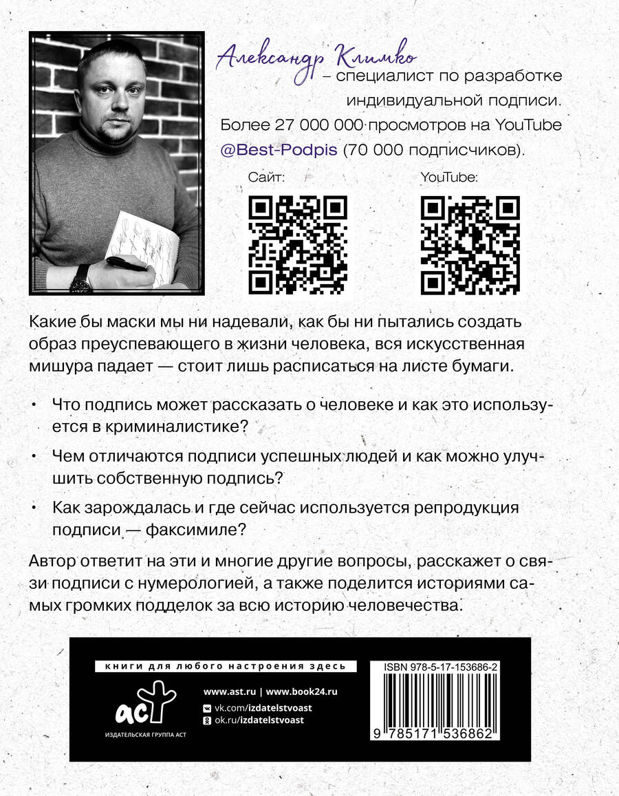 Обложка книги "Климко: Тайна подписи. Вы даже не догадываетесь, что подпись может рассказать о человеке"