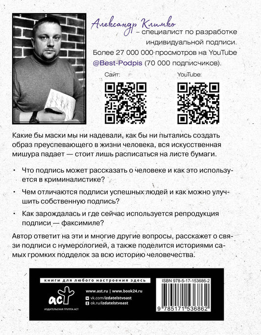 Обложка книги "Климко: Тайна подписи. Вы даже не догадываетесь, что подпись может рассказать о человеке"