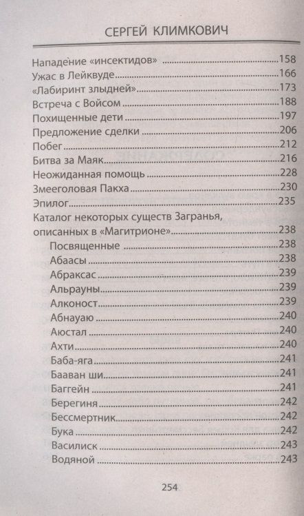 Фотография книги "Климкович: Битва юного мага"