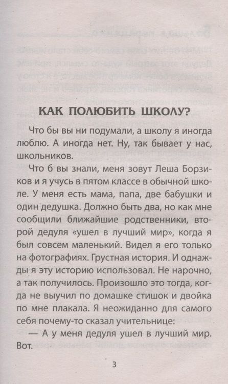 Фотография книги "Климкович: Розыгрыш. Приколы в школе продолжаются"