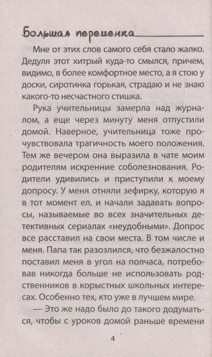 Фотография книги "Климкович: Розыгрыш. Приколы в школе продолжаются"