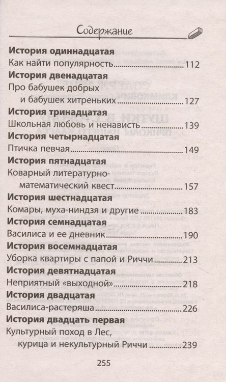 Фотография книги "Климкович Сергей: Шутки в сторону. Приколы нашего класса. Повесть"