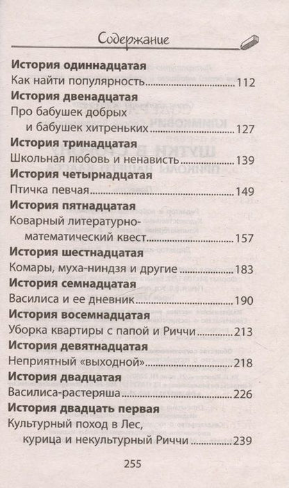 Фотография книги "Климкович Сергей: Шутки в сторону. Приколы нашего класса. Повесть"