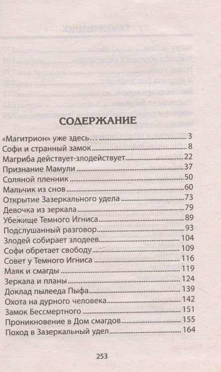 Фотография книги "Климкович Сергей: Сокрушители Бессмертного. Повесть-фэнтези"