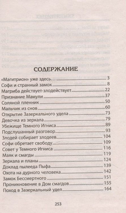 Фотография книги "Климкович Сергей: Сокрушители Бессмертного. Повесть-фэнтези"