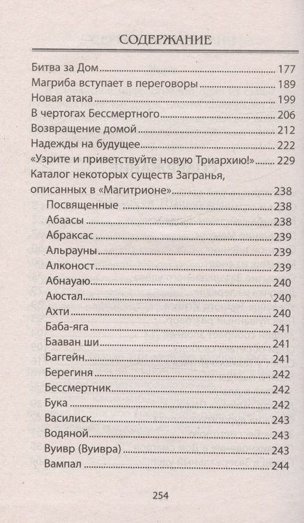 Фотография книги "Климкович Сергей: Сокрушители Бессмертного. Повесть-фэнтези"