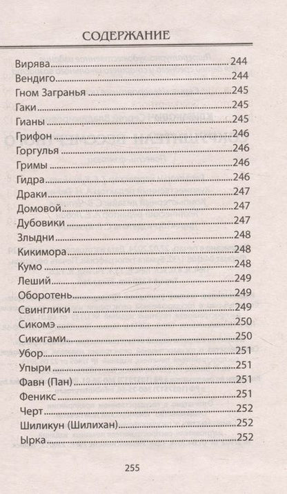 Фотография книги "Климкович Сергей: Сокрушители Бессмертного. Повесть-фэнтези"