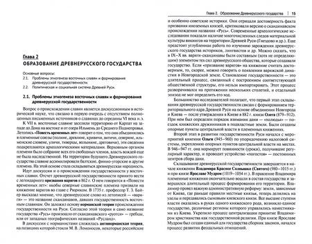 Фотография книги "Климочкина, Назаров: История России (в кратком изложении). Учебник"