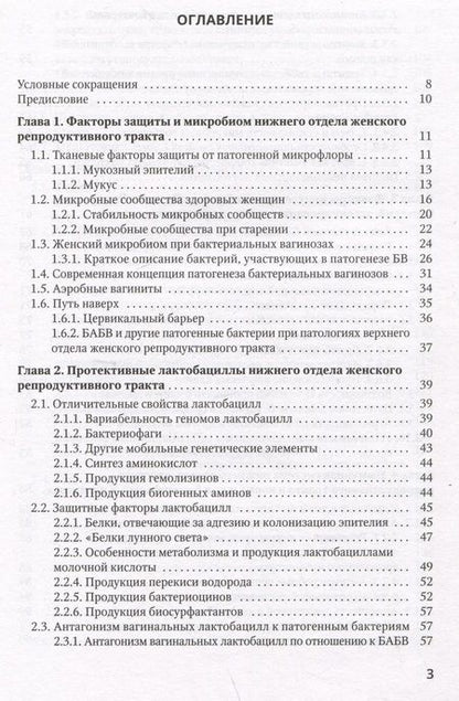 Фотография книги "Климов, Шамова: Бактериальные вагинозы"