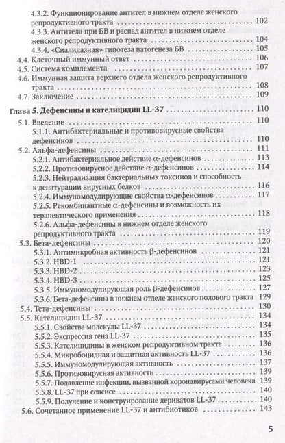 Фотография книги "Климов, Шамова: Бактериальные вагинозы"