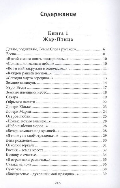 Фотография книги "Климов: Жар-Птица"