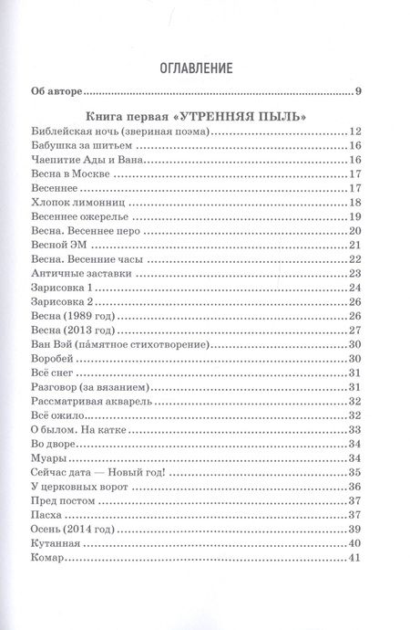 Фотография книги "Климова-Лунянская: Избранное: Утренняя пыль. Куропаточная гостиная"