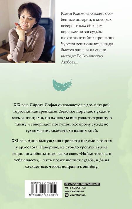 Фотография книги "Климова: Дом певчих птиц"