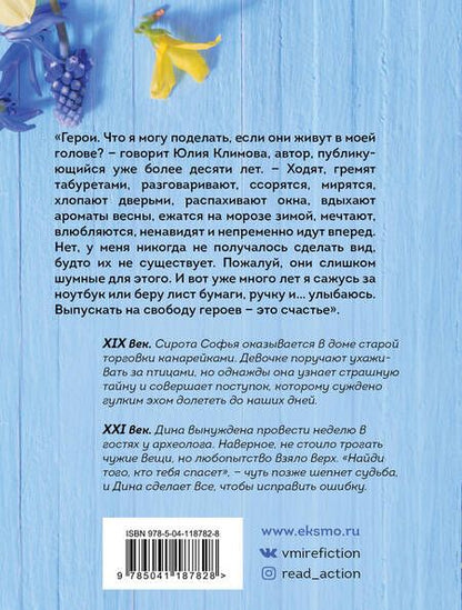 Фотография книги "Климова: Дом певчих птиц"