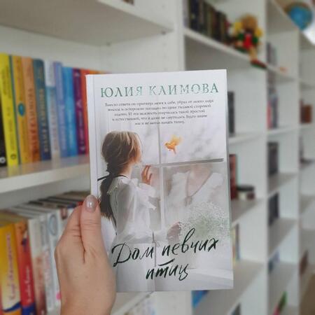 Фотография книги "Климова: Дом певчих птиц"