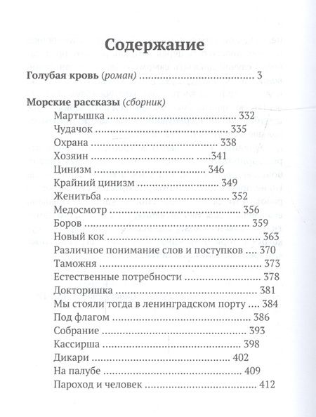 Фотография книги "Климова: Голубая кровь"