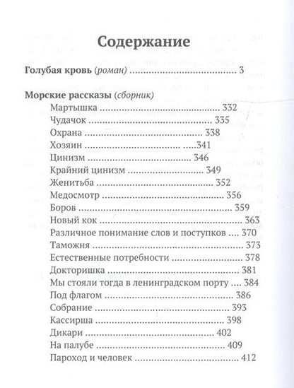 Фотография книги "Климова: Голубая кровь"
