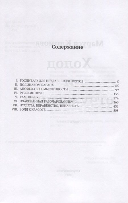 Фотография книги "Климова: Холод и отчуждение. Стихи в прозе"