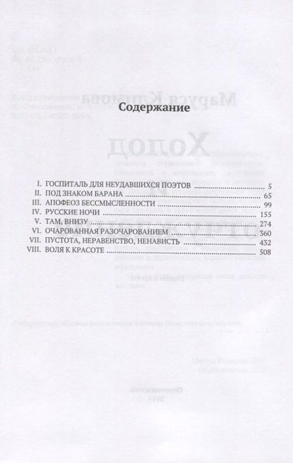 Фотография книги "Климова: Холод и отчуждение. Стихи в прозе"