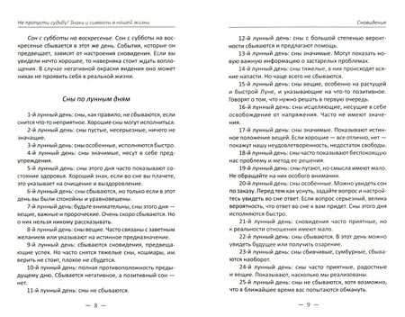 Фотография книги "Климова: Не пропусти судьбу! Знаки и символы в нашей жизни"